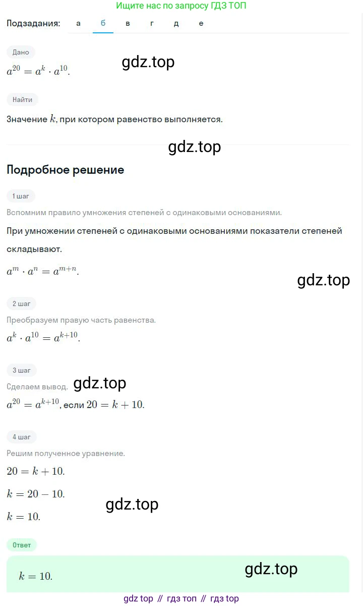 ГДЗ Алгебра, 7 класс Учебник, авторы: Дорофеев Георгий Владимирович, Суворова Светлана Борисовна, Бунимович Евгений Абрамович, Кузнецова Людмила Викторовна, Минаева Светлана Станиславовна, Рослова Лариса Олеговна, издательство Просвещение, Москва, 2023, белого цвета, страница 147, номер 6.10, Решение 2 (продолжение 2)