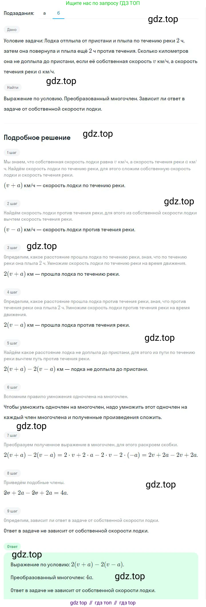 ГДЗ Алгебра, 7 класс Учебник, авторы: Дорофеев Георгий Владимирович, Суворова Светлана Борисовна, Бунимович Евгений Абрамович, Кузнецова Людмила Викторовна, Минаева Светлана Станиславовна, Рослова Лариса Олеговна, издательство Просвещение, Москва, 2023, белого цвета, страница 164, номер 6.104, Решение 2 (продолжение 2)