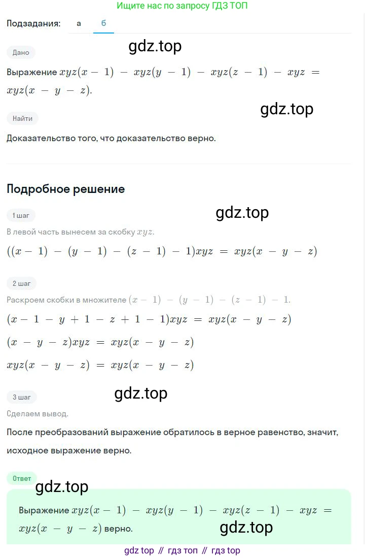 ГДЗ Алгебра, 7 класс Учебник, авторы: Дорофеев Георгий Владимирович, Суворова Светлана Борисовна, Бунимович Евгений Абрамович, Кузнецова Людмила Викторовна, Минаева Светлана Станиславовна, Рослова Лариса Олеговна, издательство Просвещение, Москва, 2023, белого цвета, страница 165, номер 6.106, Решение 2 (продолжение 2)
