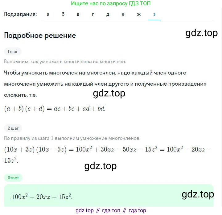 ГДЗ Алгебра, 7 класс Учебник, авторы: Дорофеев Георгий Владимирович, Суворова Светлана Борисовна, Бунимович Евгений Абрамович, Кузнецова Людмила Викторовна, Минаева Светлана Станиславовна, Рослова Лариса Олеговна, издательство Просвещение, Москва, 2023, белого цвета, страница 167, номер 6.113, Решение 2 (продолжение 8)