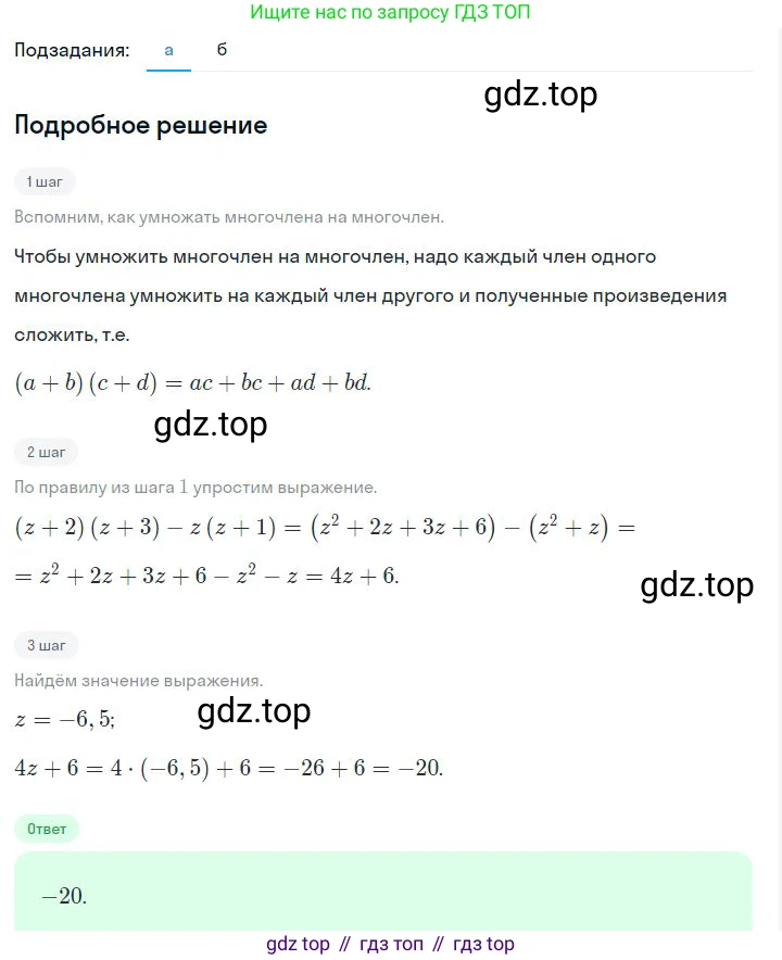 ГДЗ Алгебра, 7 класс Учебник, авторы: Дорофеев Георгий Владимирович, Суворова Светлана Борисовна, Бунимович Евгений Абрамович, Кузнецова Людмила Викторовна, Минаева Светлана Станиславовна, Рослова Лариса Олеговна, издательство Просвещение, Москва, 2023, белого цвета, страница 168, номер 6.120, Решение 2