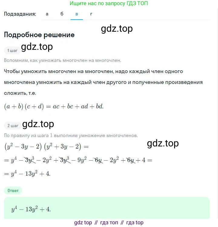 ГДЗ Алгебра, 7 класс Учебник, авторы: Дорофеев Георгий Владимирович, Суворова Светлана Борисовна, Бунимович Евгений Абрамович, Кузнецова Людмила Викторовна, Минаева Светлана Станиславовна, Рослова Лариса Олеговна, издательство Просвещение, Москва, 2023, белого цвета, страница 168, номер 6.124, Решение 2 (продолжение 3)