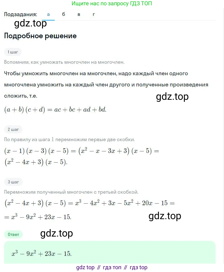 ГДЗ Алгебра, 7 класс Учебник, авторы: Дорофеев Георгий Владимирович, Суворова Светлана Борисовна, Бунимович Евгений Абрамович, Кузнецова Людмила Викторовна, Минаева Светлана Станиславовна, Рослова Лариса Олеговна, издательство Просвещение, Москва, 2023, белого цвета, страница 168, номер 6.125, Решение 2