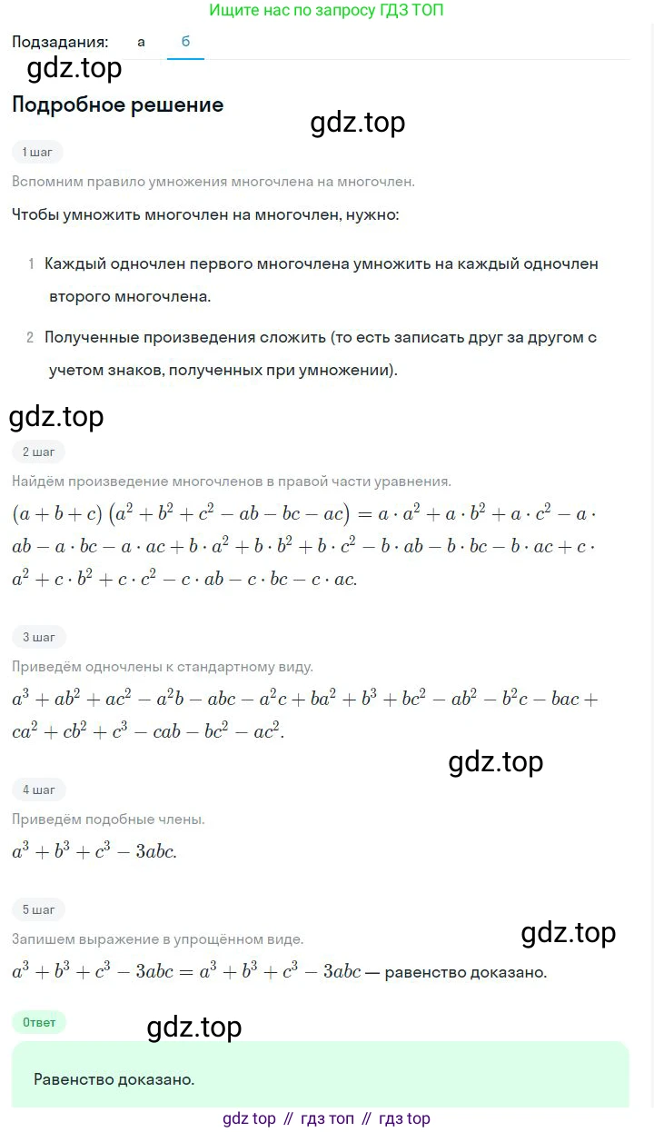 ГДЗ Алгебра, 7 класс Учебник, авторы: Дорофеев Георгий Владимирович, Суворова Светлана Борисовна, Бунимович Евгений Абрамович, Кузнецова Людмила Викторовна, Минаева Светлана Станиславовна, Рослова Лариса Олеговна, издательство Просвещение, Москва, 2023, белого цвета, страница 169, номер 6.127, Решение 2 (продолжение 2)