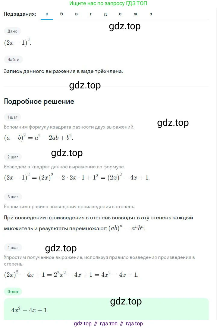 ГДЗ Алгебра, 7 класс Учебник, авторы: Дорофеев Георгий Владимирович, Суворова Светлана Борисовна, Бунимович Евгений Абрамович, Кузнецова Людмила Викторовна, Минаева Светлана Станиславовна, Рослова Лариса Олеговна, издательство Просвещение, Москва, 2023, белого цвета, страница 172, номер 6.136, Решение 2