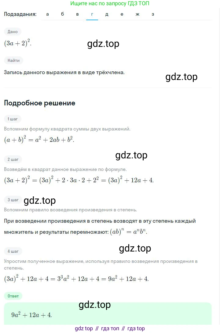 ГДЗ Алгебра, 7 класс Учебник, авторы: Дорофеев Георгий Владимирович, Суворова Светлана Борисовна, Бунимович Евгений Абрамович, Кузнецова Людмила Викторовна, Минаева Светлана Станиславовна, Рослова Лариса Олеговна, издательство Просвещение, Москва, 2023, белого цвета, страница 172, номер 6.136, Решение 2 (продолжение 4)