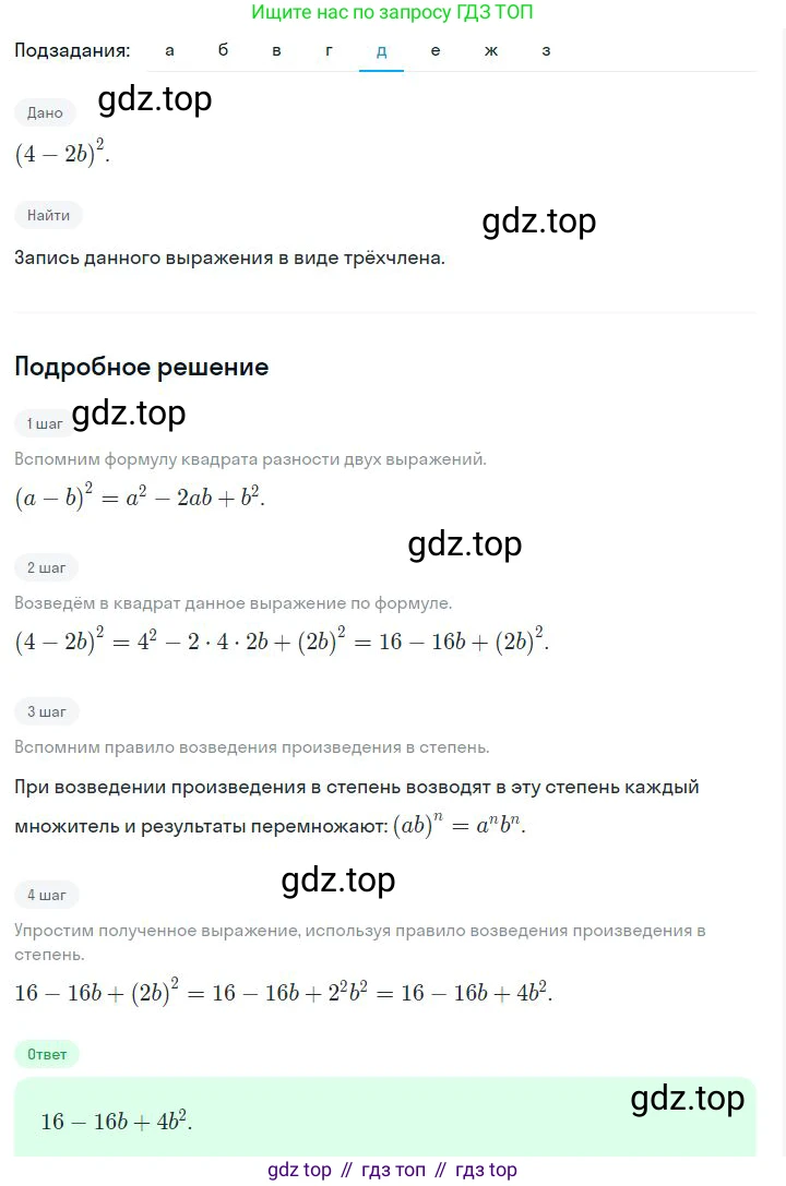 ГДЗ Алгебра, 7 класс Учебник, авторы: Дорофеев Георгий Владимирович, Суворова Светлана Борисовна, Бунимович Евгений Абрамович, Кузнецова Людмила Викторовна, Минаева Светлана Станиславовна, Рослова Лариса Олеговна, издательство Просвещение, Москва, 2023, белого цвета, страница 172, номер 6.136, Решение 2 (продолжение 5)