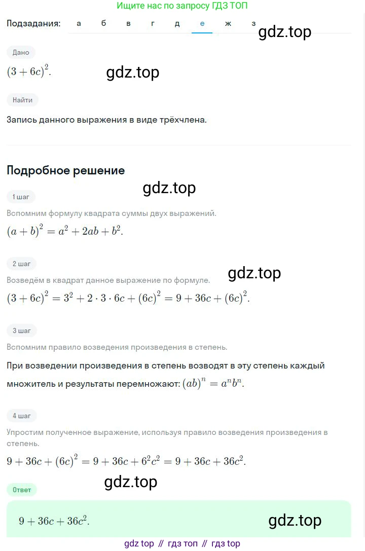 ГДЗ Алгебра, 7 класс Учебник, авторы: Дорофеев Георгий Владимирович, Суворова Светлана Борисовна, Бунимович Евгений Абрамович, Кузнецова Людмила Викторовна, Минаева Светлана Станиславовна, Рослова Лариса Олеговна, издательство Просвещение, Москва, 2023, белого цвета, страница 172, номер 6.136, Решение 2 (продолжение 6)