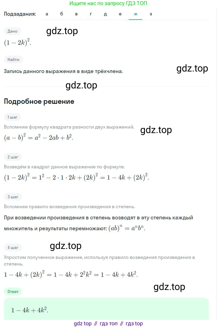 ГДЗ Алгебра, 7 класс Учебник, авторы: Дорофеев Георгий Владимирович, Суворова Светлана Борисовна, Бунимович Евгений Абрамович, Кузнецова Людмила Викторовна, Минаева Светлана Станиславовна, Рослова Лариса Олеговна, издательство Просвещение, Москва, 2023, белого цвета, страница 172, номер 6.136, Решение 2 (продолжение 7)