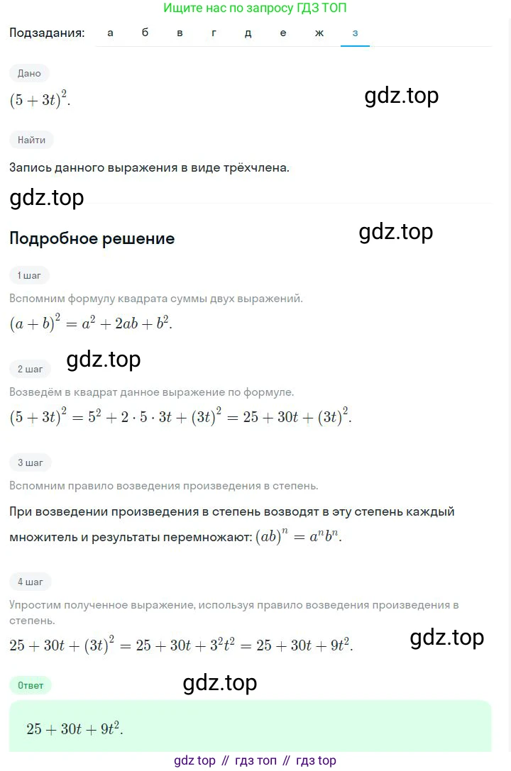 ГДЗ Алгебра, 7 класс Учебник, авторы: Дорофеев Георгий Владимирович, Суворова Светлана Борисовна, Бунимович Евгений Абрамович, Кузнецова Людмила Викторовна, Минаева Светлана Станиславовна, Рослова Лариса Олеговна, издательство Просвещение, Москва, 2023, белого цвета, страница 172, номер 6.136, Решение 2 (продолжение 8)