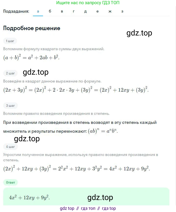 ГДЗ Алгебра, 7 класс Учебник, авторы: Дорофеев Георгий Владимирович, Суворова Светлана Борисовна, Бунимович Евгений Абрамович, Кузнецова Людмила Викторовна, Минаева Светлана Станиславовна, Рослова Лариса Олеговна, издательство Просвещение, Москва, 2023, белого цвета, страница 172, номер 6.137, Решение 2