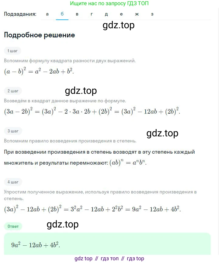 ГДЗ Алгебра, 7 класс Учебник, авторы: Дорофеев Георгий Владимирович, Суворова Светлана Борисовна, Бунимович Евгений Абрамович, Кузнецова Людмила Викторовна, Минаева Светлана Станиславовна, Рослова Лариса Олеговна, издательство Просвещение, Москва, 2023, белого цвета, страница 172, номер 6.137, Решение 2 (продолжение 2)