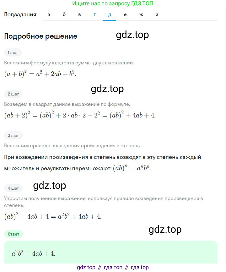 ГДЗ Алгебра, 7 класс Учебник, авторы: Дорофеев Георгий Владимирович, Суворова Светлана Борисовна, Бунимович Евгений Абрамович, Кузнецова Людмила Викторовна, Минаева Светлана Станиславовна, Рослова Лариса Олеговна, издательство Просвещение, Москва, 2023, белого цвета, страница 172, номер 6.137, Решение 2 (продолжение 5)