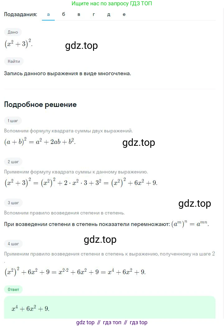 ГДЗ Алгебра, 7 класс Учебник, авторы: Дорофеев Георгий Владимирович, Суворова Светлана Борисовна, Бунимович Евгений Абрамович, Кузнецова Людмила Викторовна, Минаева Светлана Станиславовна, Рослова Лариса Олеговна, издательство Просвещение, Москва, 2023, белого цвета, страница 172, номер 6.138, Решение 2
