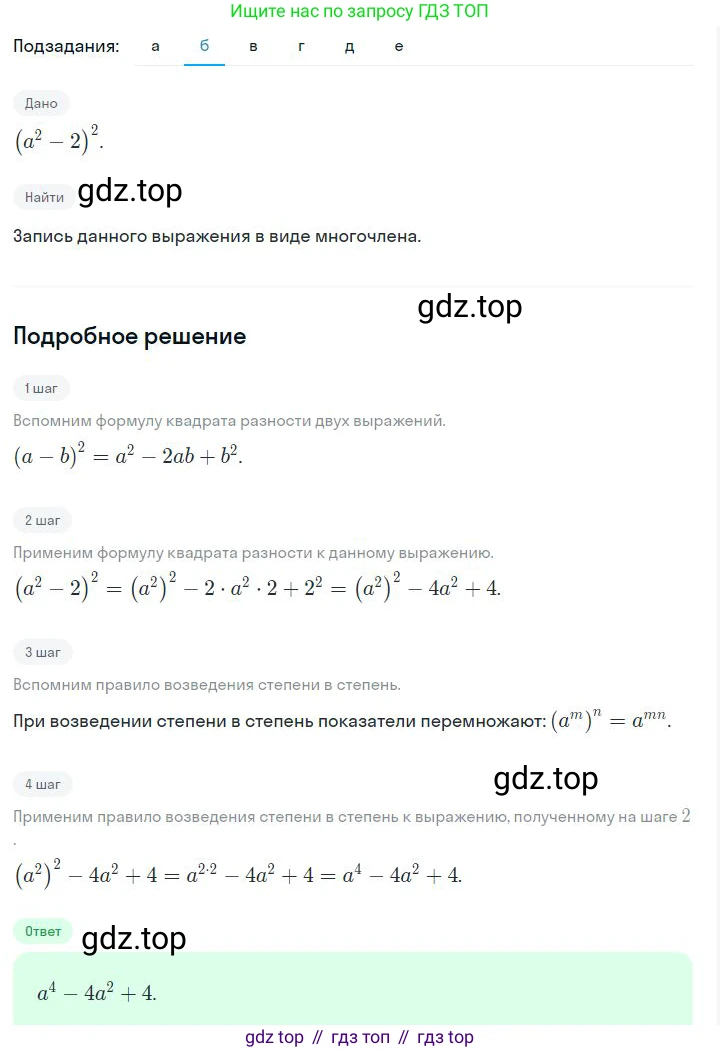 ГДЗ Алгебра, 7 класс Учебник, авторы: Дорофеев Георгий Владимирович, Суворова Светлана Борисовна, Бунимович Евгений Абрамович, Кузнецова Людмила Викторовна, Минаева Светлана Станиславовна, Рослова Лариса Олеговна, издательство Просвещение, Москва, 2023, белого цвета, страница 172, номер 6.138, Решение 2 (продолжение 2)