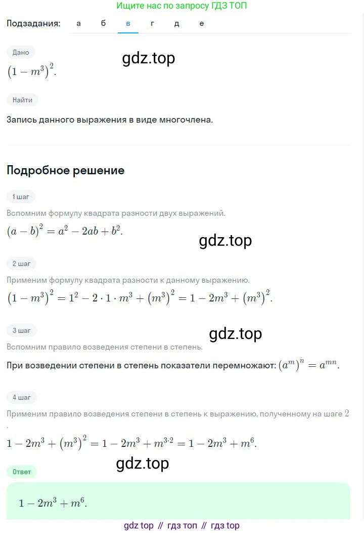 ГДЗ Алгебра, 7 класс Учебник, авторы: Дорофеев Георгий Владимирович, Суворова Светлана Борисовна, Бунимович Евгений Абрамович, Кузнецова Людмила Викторовна, Минаева Светлана Станиславовна, Рослова Лариса Олеговна, издательство Просвещение, Москва, 2023, белого цвета, страница 172, номер 6.138, Решение 2 (продолжение 3)