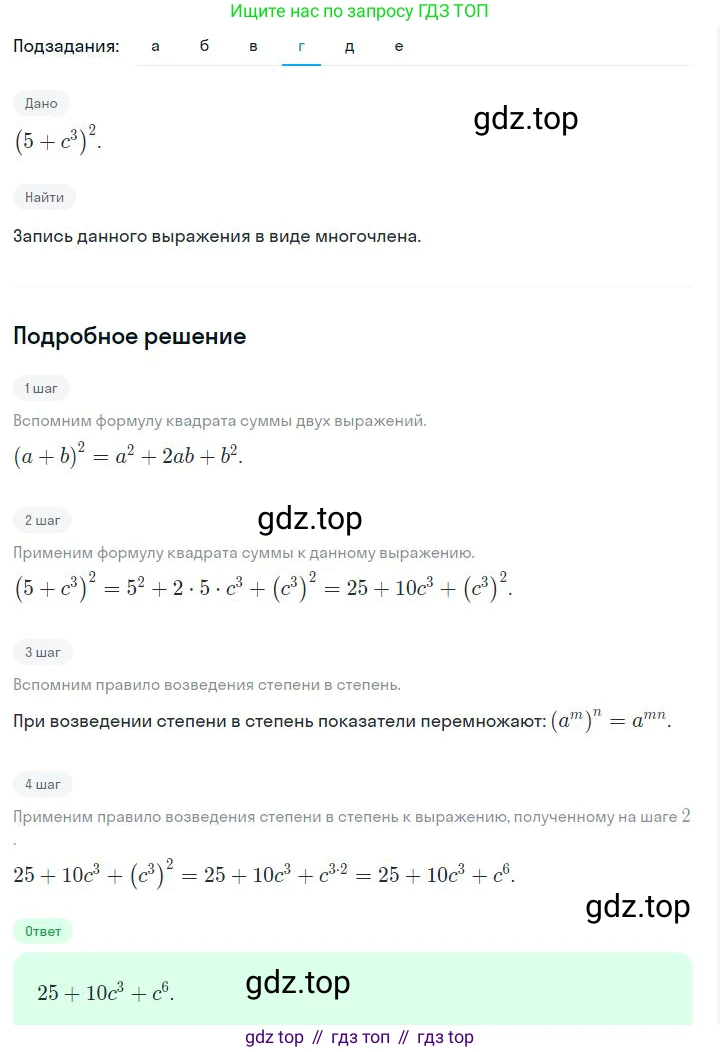 ГДЗ Алгебра, 7 класс Учебник, авторы: Дорофеев Георгий Владимирович, Суворова Светлана Борисовна, Бунимович Евгений Абрамович, Кузнецова Людмила Викторовна, Минаева Светлана Станиславовна, Рослова Лариса Олеговна, издательство Просвещение, Москва, 2023, белого цвета, страница 172, номер 6.138, Решение 2 (продолжение 4)