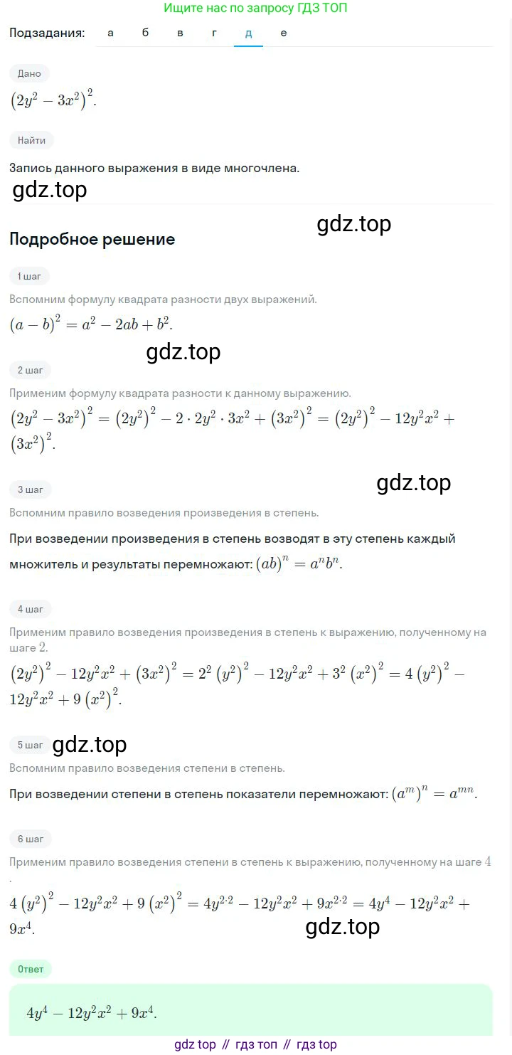 ГДЗ Алгебра, 7 класс Учебник, авторы: Дорофеев Георгий Владимирович, Суворова Светлана Борисовна, Бунимович Евгений Абрамович, Кузнецова Людмила Викторовна, Минаева Светлана Станиславовна, Рослова Лариса Олеговна, издательство Просвещение, Москва, 2023, белого цвета, страница 172, номер 6.138, Решение 2 (продолжение 5)