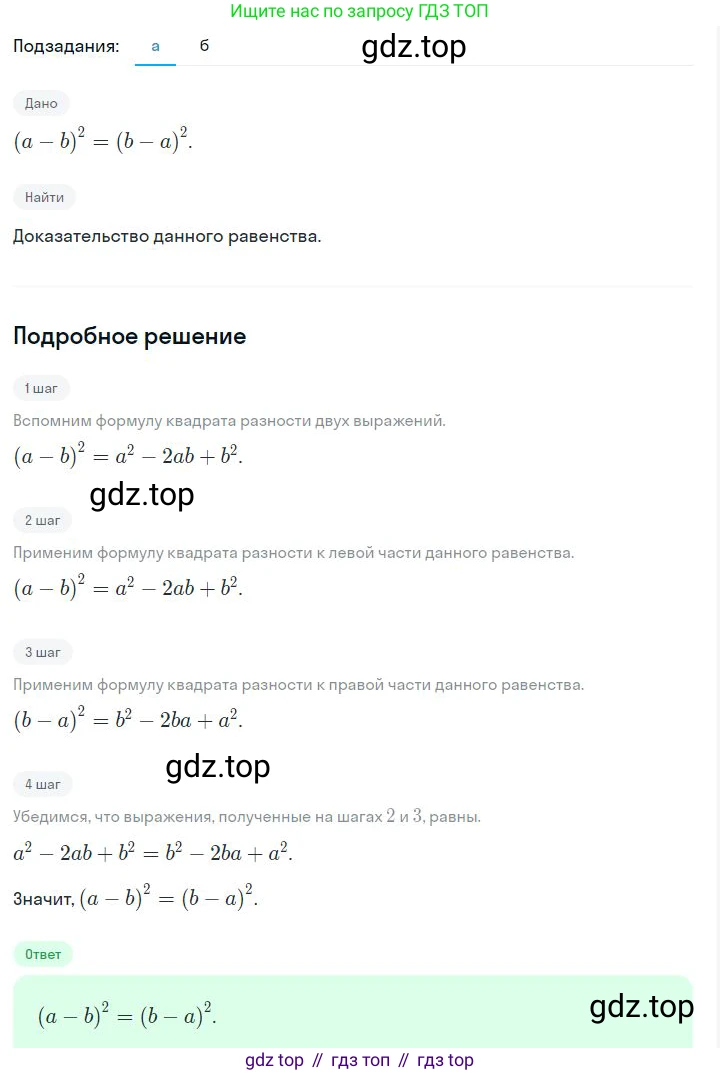 ГДЗ Алгебра, 7 класс Учебник, авторы: Дорофеев Георгий Владимирович, Суворова Светлана Борисовна, Бунимович Евгений Абрамович, Кузнецова Людмила Викторовна, Минаева Светлана Станиславовна, Рослова Лариса Олеговна, издательство Просвещение, Москва, 2023, белого цвета, страница 172, номер 6.139, Решение 2
