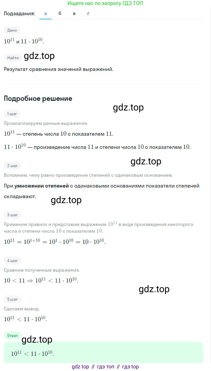 ГДЗ Алгебра, 7 класс Учебник, авторы: Дорофеев Георгий Владимирович, Суворова Светлана Борисовна, Бунимович Евгений Абрамович, Кузнецова Людмила Викторовна, Минаева Светлана Станиславовна, Рослова Лариса Олеговна, издательство Просвещение, Москва, 2023, белого цвета, страница 147, номер 6.14, Решение 2