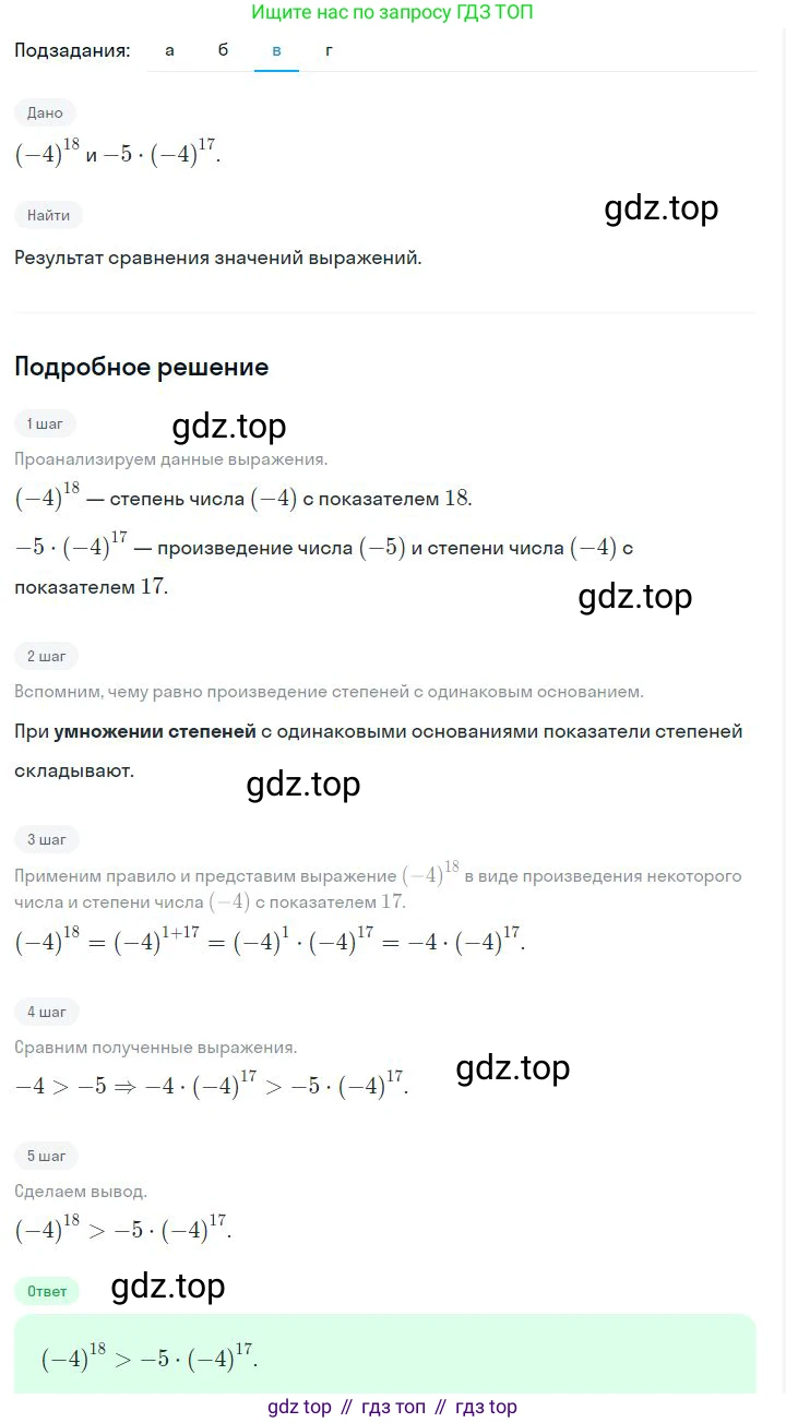 ГДЗ Алгебра, 7 класс Учебник, авторы: Дорофеев Георгий Владимирович, Суворова Светлана Борисовна, Бунимович Евгений Абрамович, Кузнецова Людмила Викторовна, Минаева Светлана Станиславовна, Рослова Лариса Олеговна, издательство Просвещение, Москва, 2023, белого цвета, страница 147, номер 6.14, Решение 2 (продолжение 3)