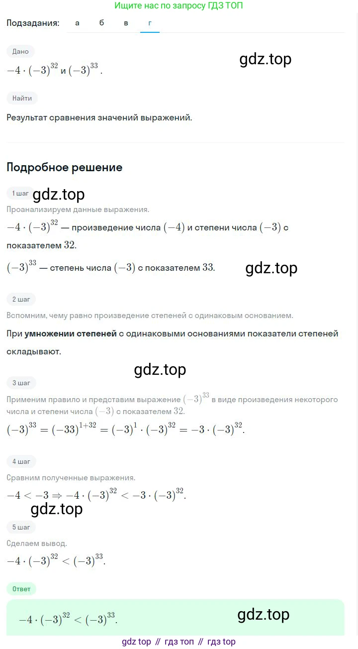 ГДЗ Алгебра, 7 класс Учебник, авторы: Дорофеев Георгий Владимирович, Суворова Светлана Борисовна, Бунимович Евгений Абрамович, Кузнецова Людмила Викторовна, Минаева Светлана Станиславовна, Рослова Лариса Олеговна, издательство Просвещение, Москва, 2023, белого цвета, страница 147, номер 6.14, Решение 2 (продолжение 4)