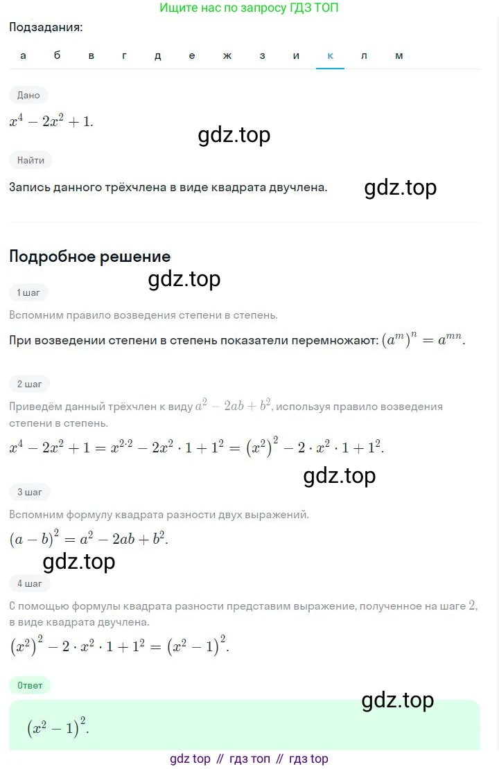ГДЗ Алгебра, 7 класс Учебник, авторы: Дорофеев Георгий Владимирович, Суворова Светлана Борисовна, Бунимович Евгений Абрамович, Кузнецова Людмила Викторовна, Минаева Светлана Станиславовна, Рослова Лариса Олеговна, издательство Просвещение, Москва, 2023, белого цвета, страница 172, номер 6.141, Решение 2 (продолжение 10)