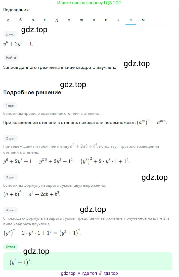 ГДЗ Алгебра, 7 класс Учебник, авторы: Дорофеев Георгий Владимирович, Суворова Светлана Борисовна, Бунимович Евгений Абрамович, Кузнецова Людмила Викторовна, Минаева Светлана Станиславовна, Рослова Лариса Олеговна, издательство Просвещение, Москва, 2023, белого цвета, страница 172, номер 6.141, Решение 2 (продолжение 11)