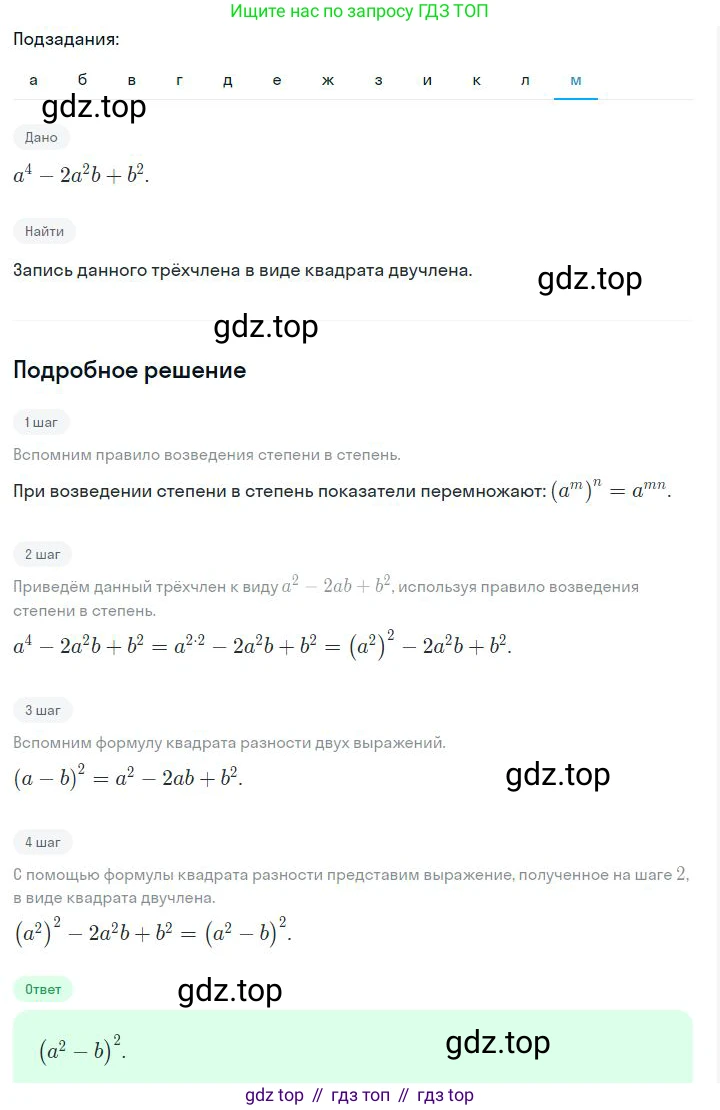 ГДЗ Алгебра, 7 класс Учебник, авторы: Дорофеев Георгий Владимирович, Суворова Светлана Борисовна, Бунимович Евгений Абрамович, Кузнецова Людмила Викторовна, Минаева Светлана Станиславовна, Рослова Лариса Олеговна, издательство Просвещение, Москва, 2023, белого цвета, страница 172, номер 6.141, Решение 2 (продолжение 12)