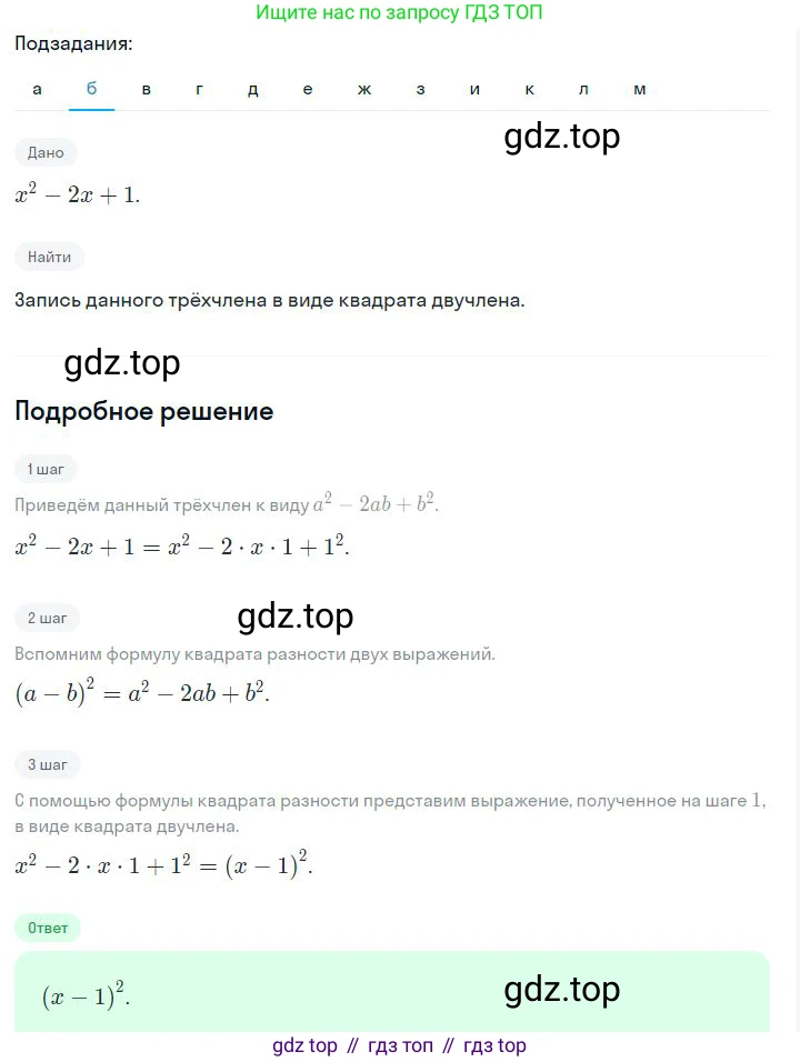 ГДЗ Алгебра, 7 класс Учебник, авторы: Дорофеев Георгий Владимирович, Суворова Светлана Борисовна, Бунимович Евгений Абрамович, Кузнецова Людмила Викторовна, Минаева Светлана Станиславовна, Рослова Лариса Олеговна, издательство Просвещение, Москва, 2023, белого цвета, страница 172, номер 6.141, Решение 2 (продолжение 2)