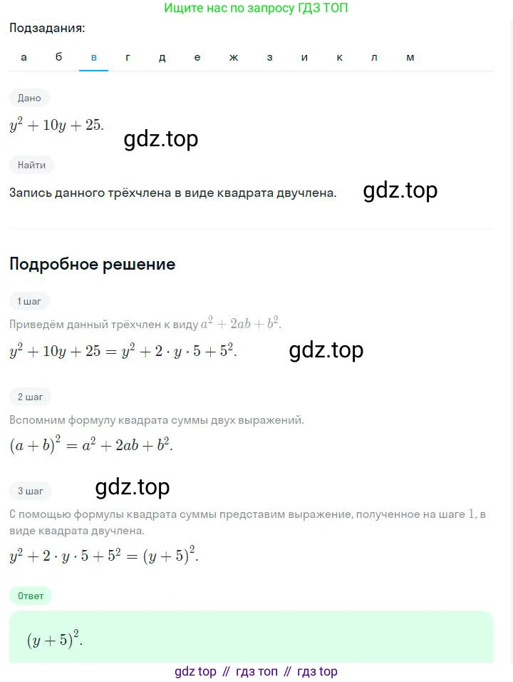 ГДЗ Алгебра, 7 класс Учебник, авторы: Дорофеев Георгий Владимирович, Суворова Светлана Борисовна, Бунимович Евгений Абрамович, Кузнецова Людмила Викторовна, Минаева Светлана Станиславовна, Рослова Лариса Олеговна, издательство Просвещение, Москва, 2023, белого цвета, страница 172, номер 6.141, Решение 2 (продолжение 3)
