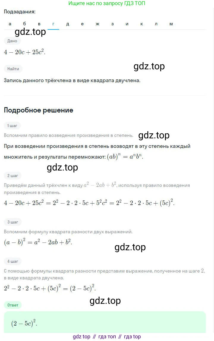 ГДЗ Алгебра, 7 класс Учебник, авторы: Дорофеев Георгий Владимирович, Суворова Светлана Борисовна, Бунимович Евгений Абрамович, Кузнецова Людмила Викторовна, Минаева Светлана Станиславовна, Рослова Лариса Олеговна, издательство Просвещение, Москва, 2023, белого цвета, страница 172, номер 6.141, Решение 2 (продолжение 4)