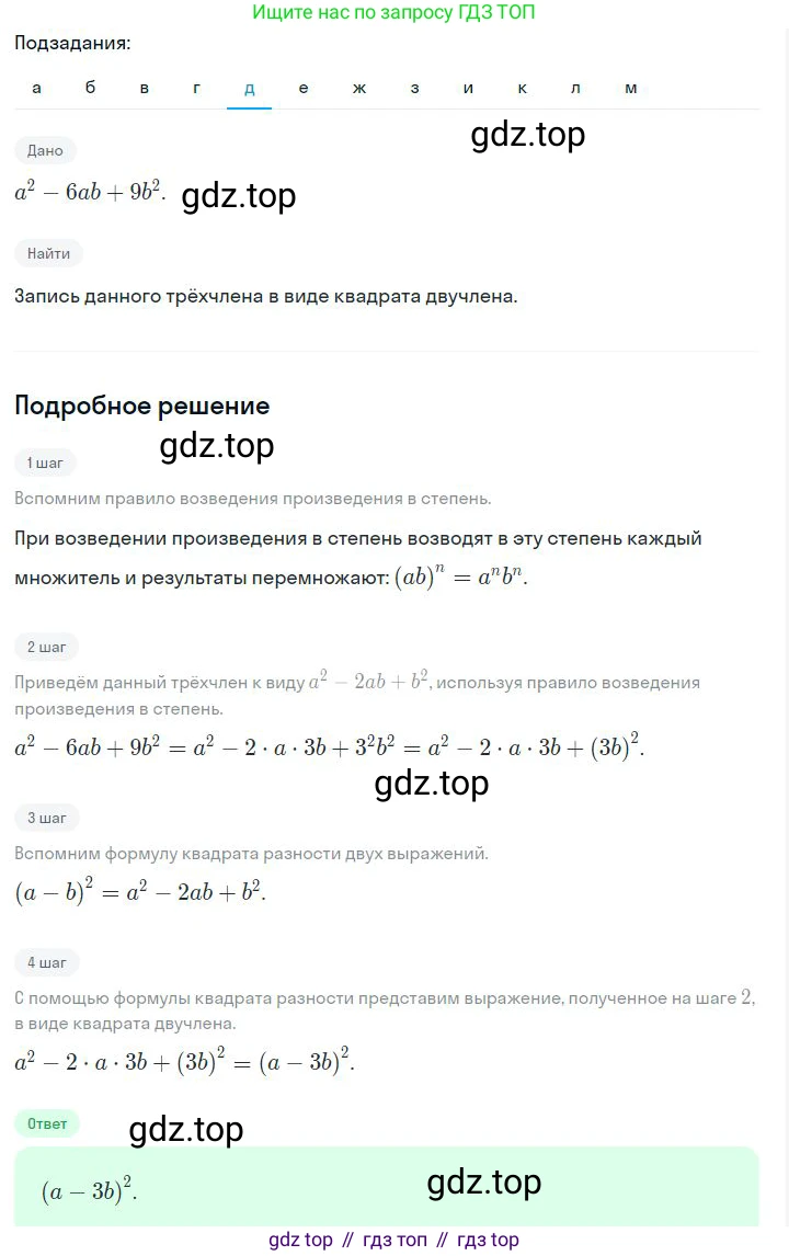 ГДЗ Алгебра, 7 класс Учебник, авторы: Дорофеев Георгий Владимирович, Суворова Светлана Борисовна, Бунимович Евгений Абрамович, Кузнецова Людмила Викторовна, Минаева Светлана Станиславовна, Рослова Лариса Олеговна, издательство Просвещение, Москва, 2023, белого цвета, страница 172, номер 6.141, Решение 2 (продолжение 5)