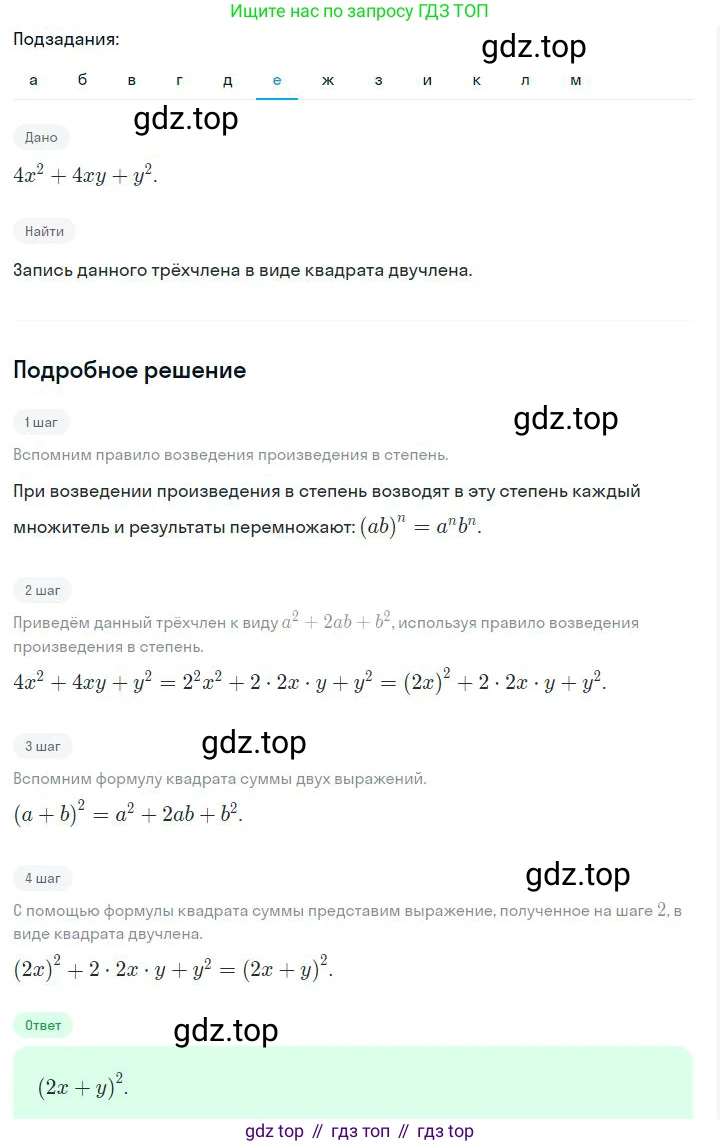 ГДЗ Алгебра, 7 класс Учебник, авторы: Дорофеев Георгий Владимирович, Суворова Светлана Борисовна, Бунимович Евгений Абрамович, Кузнецова Людмила Викторовна, Минаева Светлана Станиславовна, Рослова Лариса Олеговна, издательство Просвещение, Москва, 2023, белого цвета, страница 172, номер 6.141, Решение 2 (продолжение 6)
