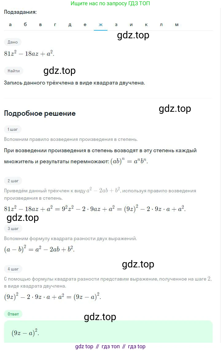 ГДЗ Алгебра, 7 класс Учебник, авторы: Дорофеев Георгий Владимирович, Суворова Светлана Борисовна, Бунимович Евгений Абрамович, Кузнецова Людмила Викторовна, Минаева Светлана Станиславовна, Рослова Лариса Олеговна, издательство Просвещение, Москва, 2023, белого цвета, страница 172, номер 6.141, Решение 2 (продолжение 7)