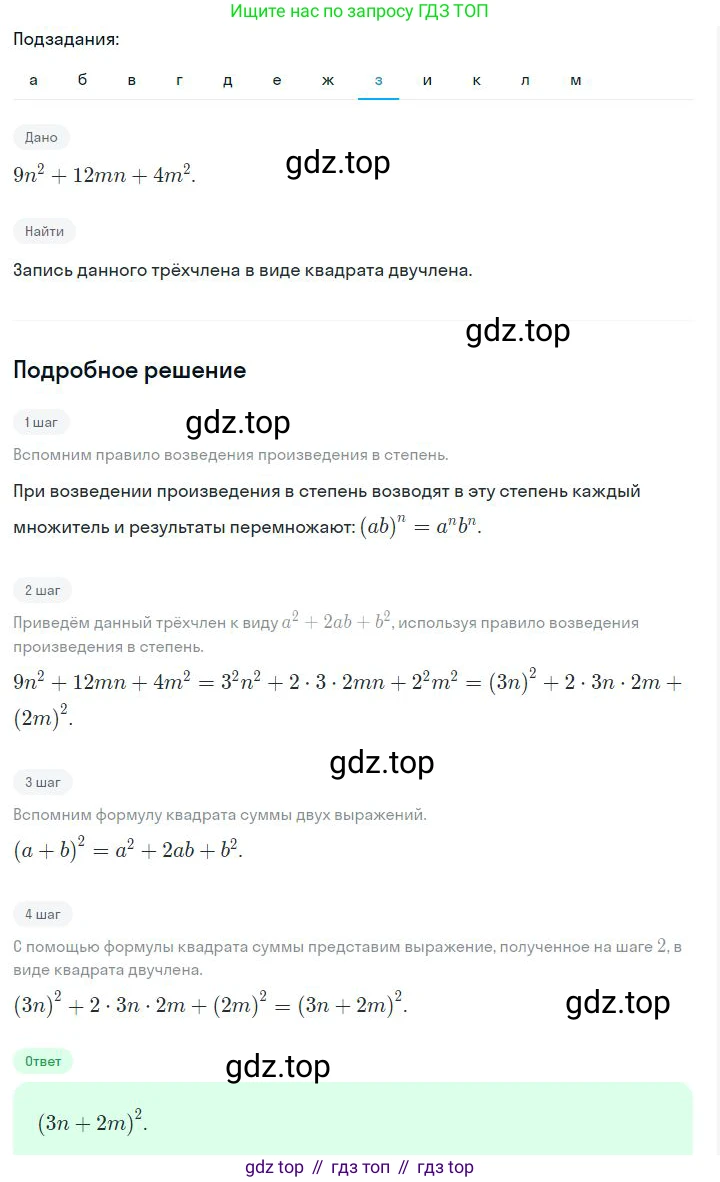 ГДЗ Алгебра, 7 класс Учебник, авторы: Дорофеев Георгий Владимирович, Суворова Светлана Борисовна, Бунимович Евгений Абрамович, Кузнецова Людмила Викторовна, Минаева Светлана Станиславовна, Рослова Лариса Олеговна, издательство Просвещение, Москва, 2023, белого цвета, страница 172, номер 6.141, Решение 2 (продолжение 8)