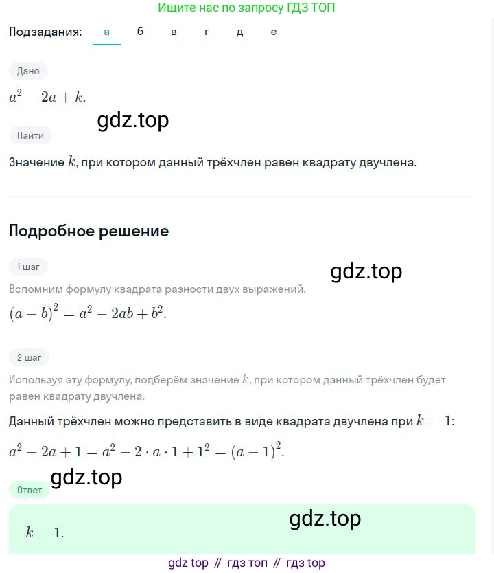 ГДЗ Алгебра, 7 класс Учебник, авторы: Дорофеев Георгий Владимирович, Суворова Светлана Борисовна, Бунимович Евгений Абрамович, Кузнецова Людмила Викторовна, Минаева Светлана Станиславовна, Рослова Лариса Олеговна, издательство Просвещение, Москва, 2023, белого цвета, страница 172, номер 6.143, Решение 2