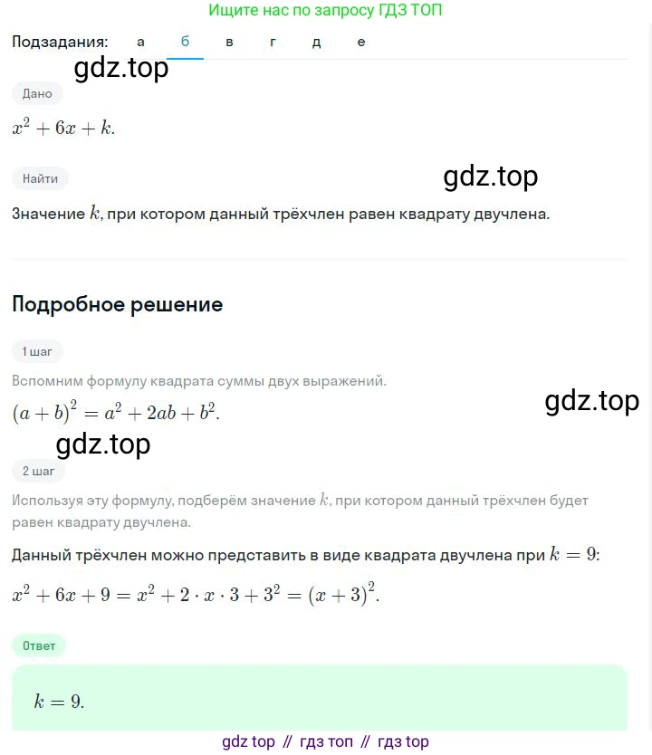 ГДЗ Алгебра, 7 класс Учебник, авторы: Дорофеев Георгий Владимирович, Суворова Светлана Борисовна, Бунимович Евгений Абрамович, Кузнецова Людмила Викторовна, Минаева Светлана Станиславовна, Рослова Лариса Олеговна, издательство Просвещение, Москва, 2023, белого цвета, страница 172, номер 6.143, Решение 2 (продолжение 2)
