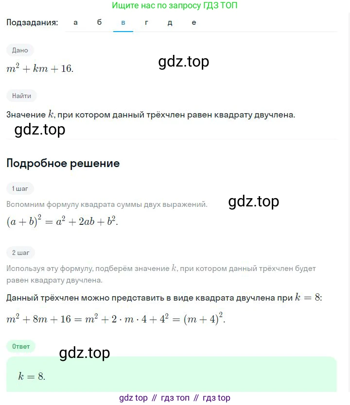 ГДЗ Алгебра, 7 класс Учебник, авторы: Дорофеев Георгий Владимирович, Суворова Светлана Борисовна, Бунимович Евгений Абрамович, Кузнецова Людмила Викторовна, Минаева Светлана Станиславовна, Рослова Лариса Олеговна, издательство Просвещение, Москва, 2023, белого цвета, страница 172, номер 6.143, Решение 2 (продолжение 3)