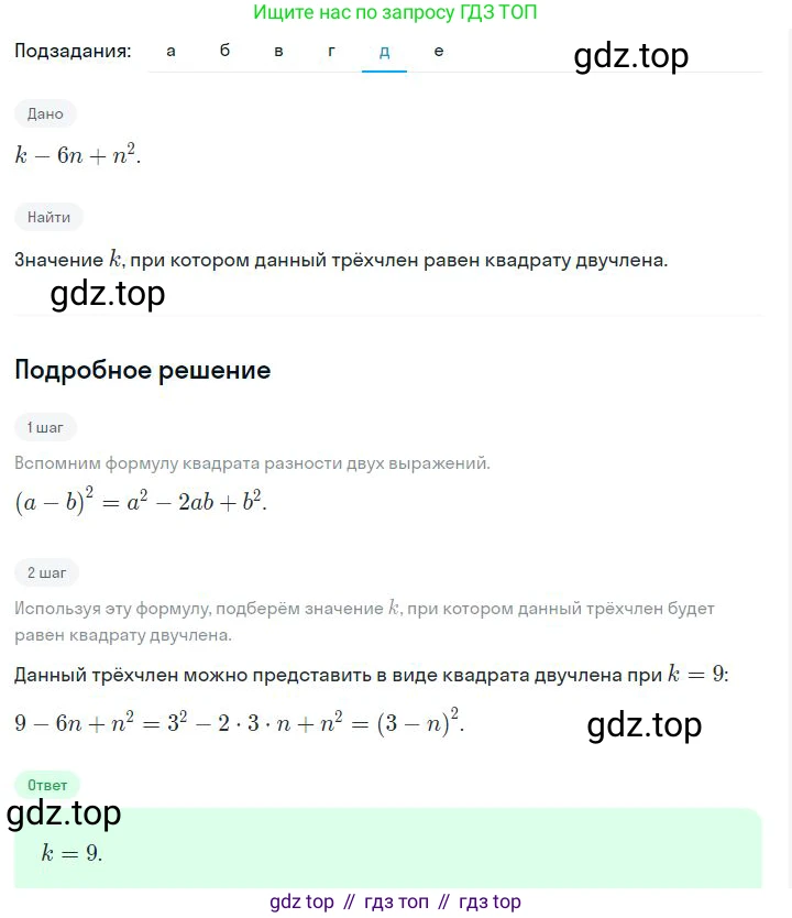 ГДЗ Алгебра, 7 класс Учебник, авторы: Дорофеев Георгий Владимирович, Суворова Светлана Борисовна, Бунимович Евгений Абрамович, Кузнецова Людмила Викторовна, Минаева Светлана Станиславовна, Рослова Лариса Олеговна, издательство Просвещение, Москва, 2023, белого цвета, страница 172, номер 6.143, Решение 2 (продолжение 5)