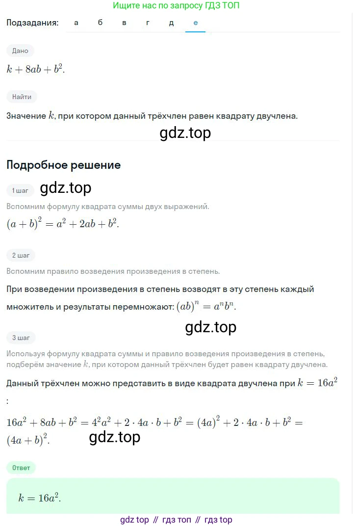 ГДЗ Алгебра, 7 класс Учебник, авторы: Дорофеев Георгий Владимирович, Суворова Светлана Борисовна, Бунимович Евгений Абрамович, Кузнецова Людмила Викторовна, Минаева Светлана Станиславовна, Рослова Лариса Олеговна, издательство Просвещение, Москва, 2023, белого цвета, страница 172, номер 6.143, Решение 2 (продолжение 6)