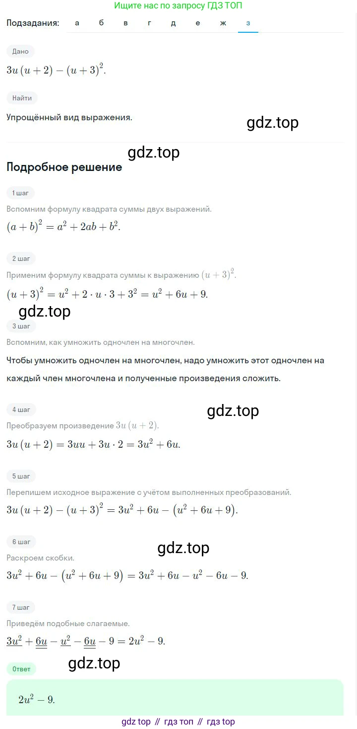 ГДЗ Алгебра, 7 класс Учебник, авторы: Дорофеев Георгий Владимирович, Суворова Светлана Борисовна, Бунимович Евгений Абрамович, Кузнецова Людмила Викторовна, Минаева Светлана Станиславовна, Рослова Лариса Олеговна, издательство Просвещение, Москва, 2023, белого цвета, страница 173, номер 6.144, Решение 2 (продолжение 8)