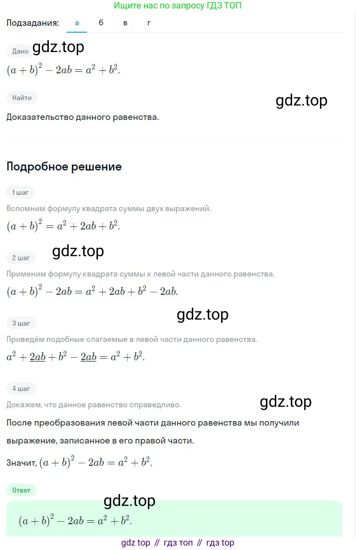ГДЗ Алгебра, 7 класс Учебник, авторы: Дорофеев Георгий Владимирович, Суворова Светлана Борисовна, Бунимович Евгений Абрамович, Кузнецова Людмила Викторовна, Минаева Светлана Станиславовна, Рослова Лариса Олеговна, издательство Просвещение, Москва, 2023, белого цвета, страница 173, номер 6.147, Решение 2