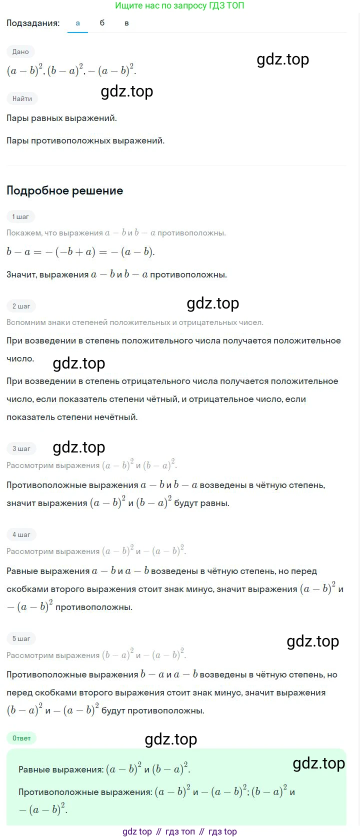 ГДЗ Алгебра, 7 класс Учебник, авторы: Дорофеев Георгий Владимирович, Суворова Светлана Борисовна, Бунимович Евгений Абрамович, Кузнецова Людмила Викторовна, Минаева Светлана Станиславовна, Рослова Лариса Олеговна, издательство Просвещение, Москва, 2023, белого цвета, страница 174, номер 6.151, Решение 2