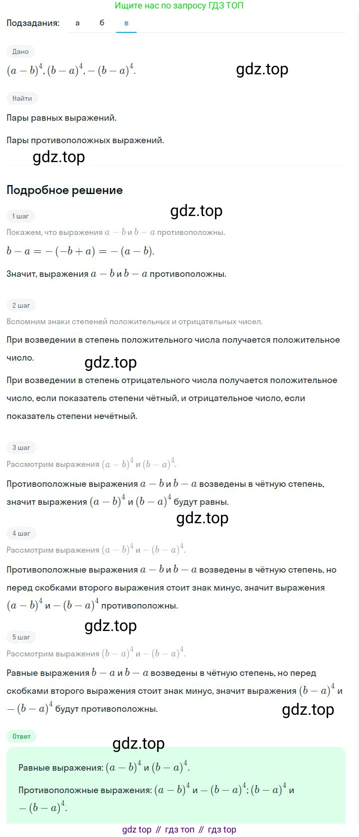 ГДЗ Алгебра, 7 класс Учебник, авторы: Дорофеев Георгий Владимирович, Суворова Светлана Борисовна, Бунимович Евгений Абрамович, Кузнецова Людмила Викторовна, Минаева Светлана Станиславовна, Рослова Лариса Олеговна, издательство Просвещение, Москва, 2023, белого цвета, страница 174, номер 6.151, Решение 2 (продолжение 3)