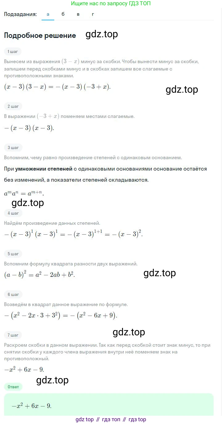 ГДЗ Алгебра, 7 класс Учебник, авторы: Дорофеев Георгий Владимирович, Суворова Светлана Борисовна, Бунимович Евгений Абрамович, Кузнецова Людмила Викторовна, Минаева Светлана Станиславовна, Рослова Лариса Олеговна, издательство Просвещение, Москва, 2023, белого цвета, страница 174, номер 6.152, Решение 2