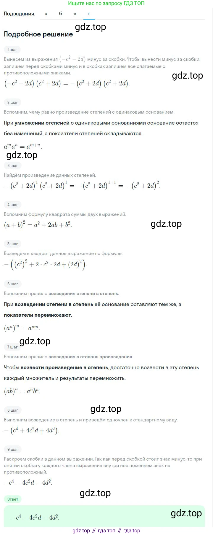 ГДЗ Алгебра, 7 класс Учебник, авторы: Дорофеев Георгий Владимирович, Суворова Светлана Борисовна, Бунимович Евгений Абрамович, Кузнецова Людмила Викторовна, Минаева Светлана Станиславовна, Рослова Лариса Олеговна, издательство Просвещение, Москва, 2023, белого цвета, страница 174, номер 6.152, Решение 2 (продолжение 4)