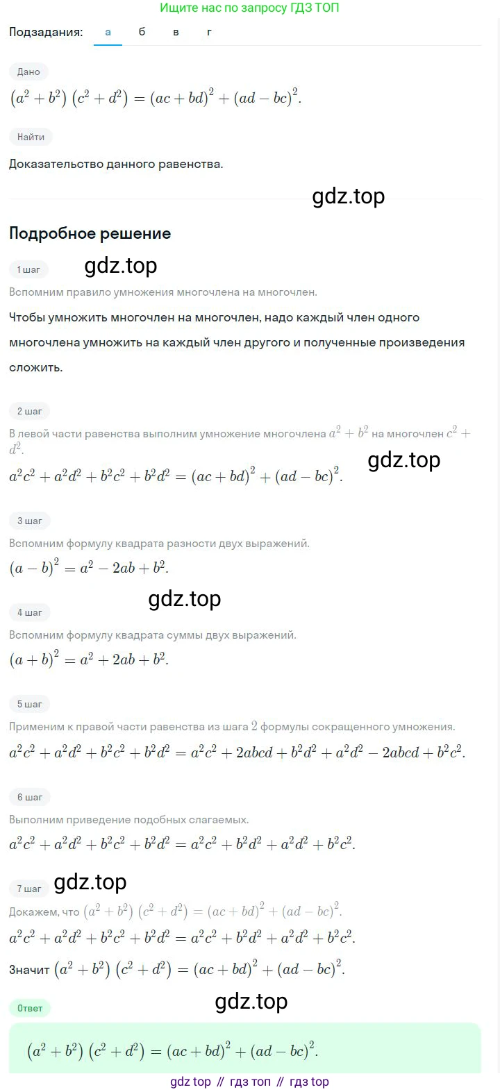 ГДЗ Алгебра, 7 класс Учебник, авторы: Дорофеев Георгий Владимирович, Суворова Светлана Борисовна, Бунимович Евгений Абрамович, Кузнецова Людмила Викторовна, Минаева Светлана Станиславовна, Рослова Лариса Олеговна, издательство Просвещение, Москва, 2023, белого цвета, страница 174, номер 6.155, Решение 2