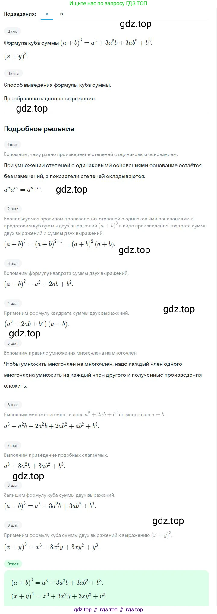 ГДЗ Алгебра, 7 класс Учебник, авторы: Дорофеев Георгий Владимирович, Суворова Светлана Борисовна, Бунимович Евгений Абрамович, Кузнецова Людмила Викторовна, Минаева Светлана Станиславовна, Рослова Лариса Олеговна, издательство Просвещение, Москва, 2023, белого цвета, страница 174, номер 6.156, Решение 2