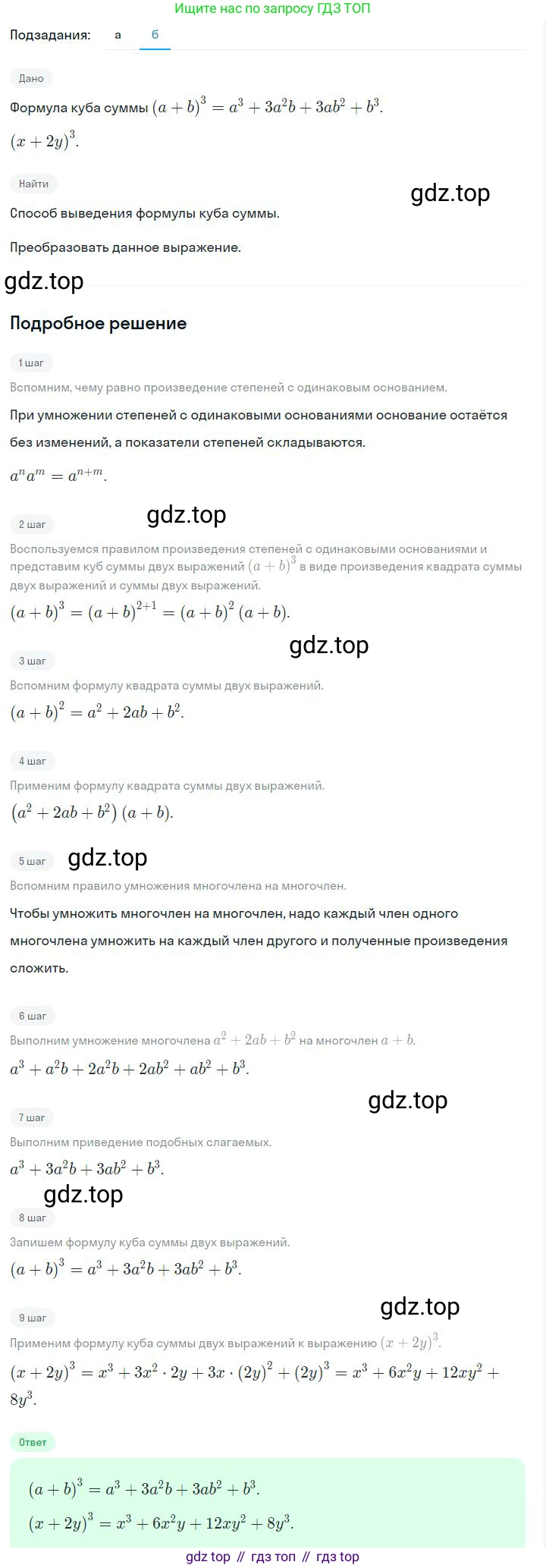 ГДЗ Алгебра, 7 класс Учебник, авторы: Дорофеев Георгий Владимирович, Суворова Светлана Борисовна, Бунимович Евгений Абрамович, Кузнецова Людмила Викторовна, Минаева Светлана Станиславовна, Рослова Лариса Олеговна, издательство Просвещение, Москва, 2023, белого цвета, страница 174, номер 6.156, Решение 2 (продолжение 2)